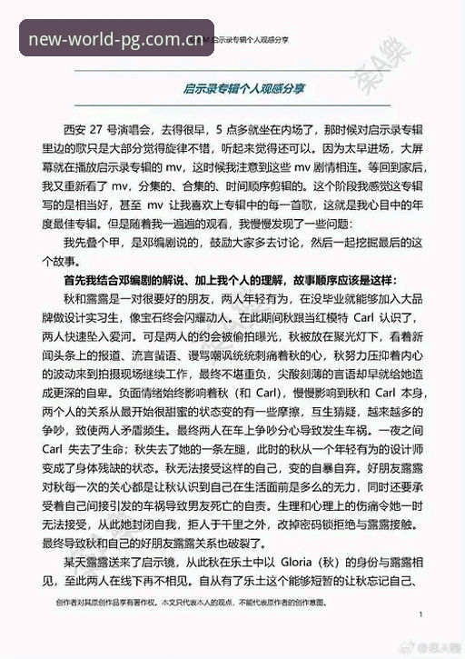 pg电子游戏推荐平台最新版 如何从更衣室斗殴到项目核心?贝纳蒂亚的管理转型启示录